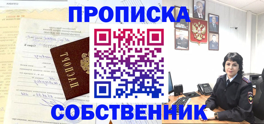 пропишу в квартире в Верещагино